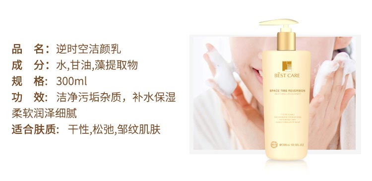 碧斯逆时空洁颜乳详情介绍