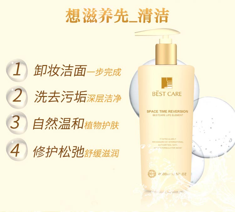 卸妆去污 温和洁净 为你带来温和洁净肌肤