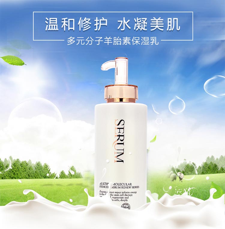 碧斯多元分子羊胎素保湿乳抗皱保湿 补水滋养