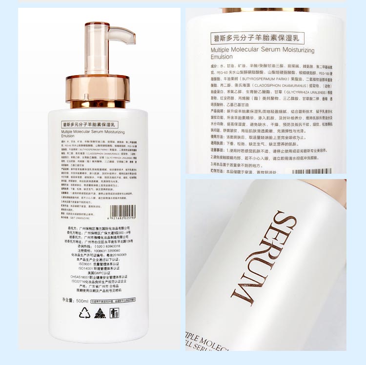 碧斯多元分子羊胎素保湿乳护肤问答