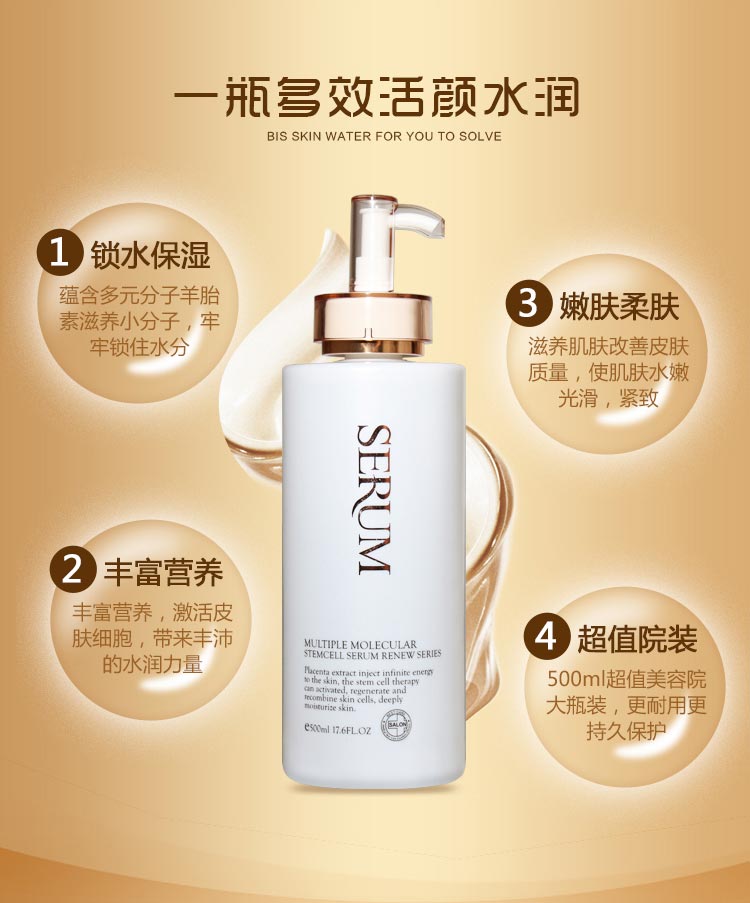 碧斯多元分子羊胎素活颜柔肤水一瓶多效活颜水润