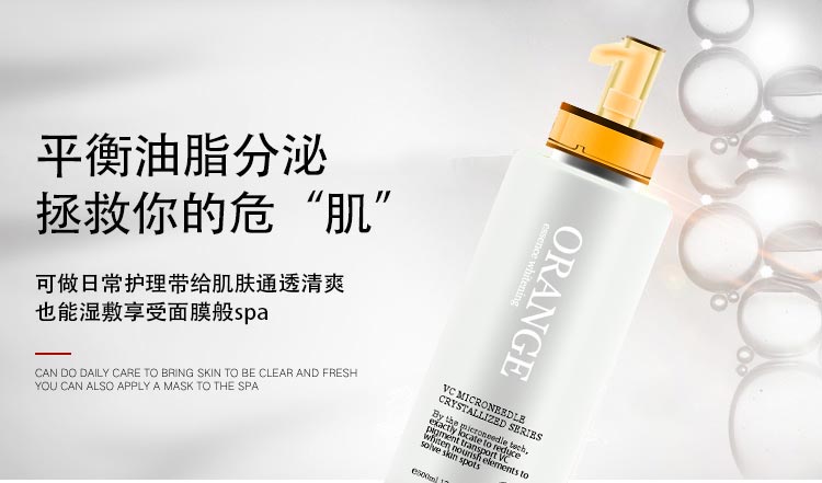 碧斯鲜橙晶凝爽肤水500ml平衡油脂分泌 拯救你的肌肤