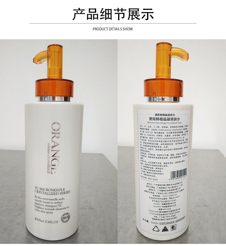 碧斯鲜橙晶凝爽肤水产品实拍图展示