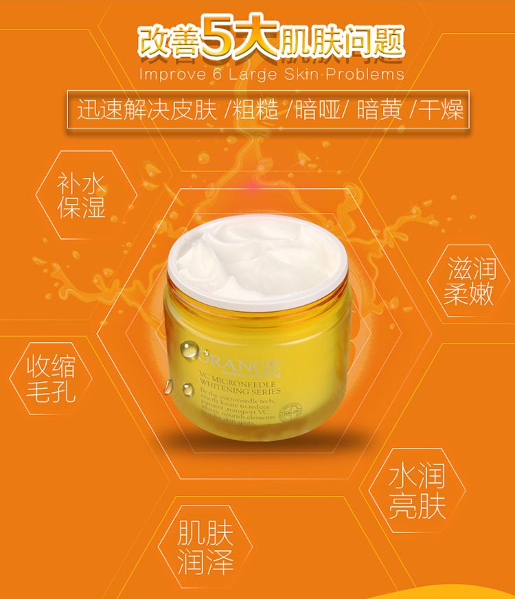 碧斯鲜橙晶凝日霜200g改善肌肤问题粗糙、暗哑、干燥