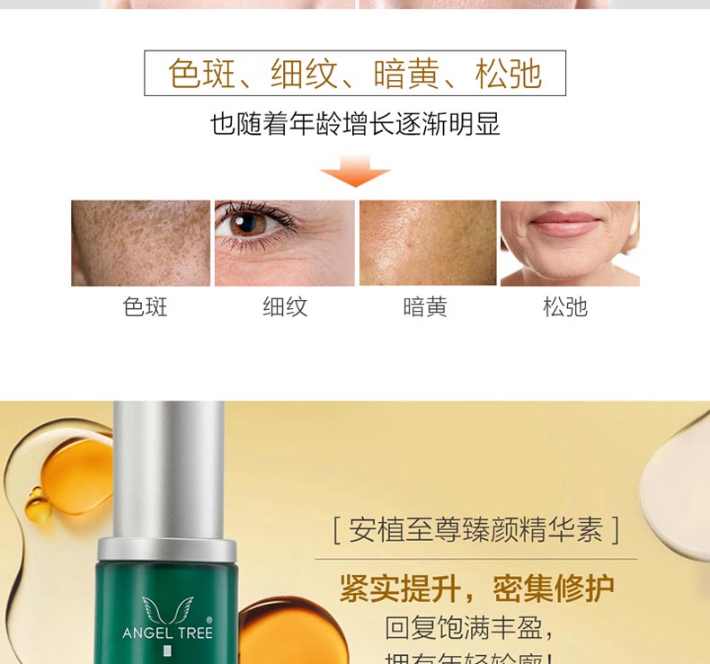 安植至尊臻颜精华素紧实提升 密集修护