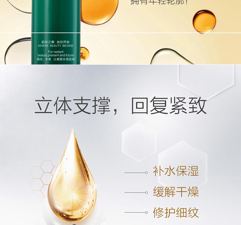 补水保湿 缓解干燥 修护细纹