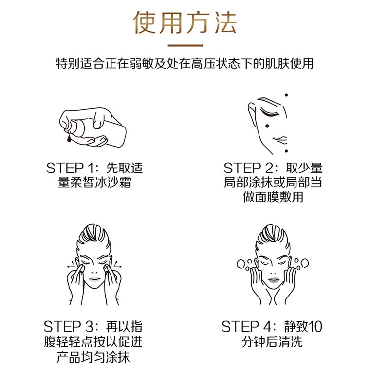 安植柔皙冰沙霜使用方法