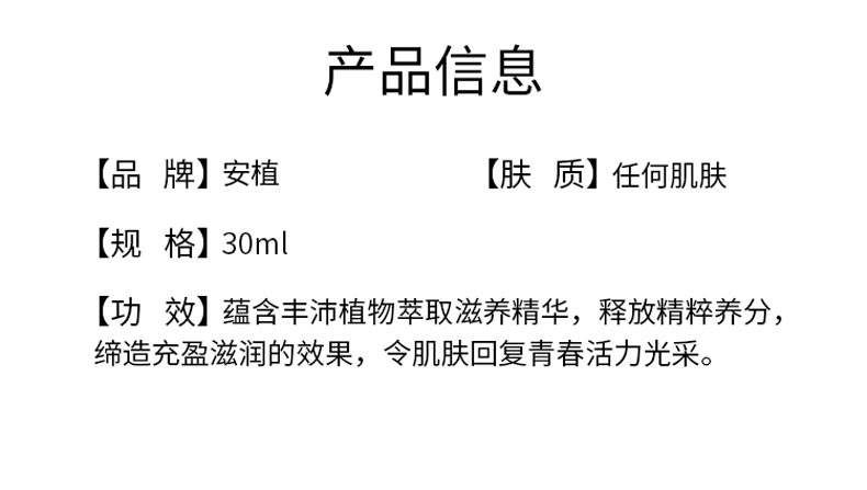 安植臻颜美肤精华素产品信息和功效