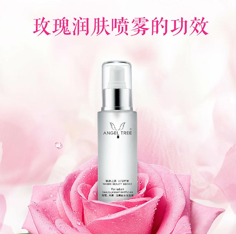 安植玫瑰润肤喷雾详情介绍