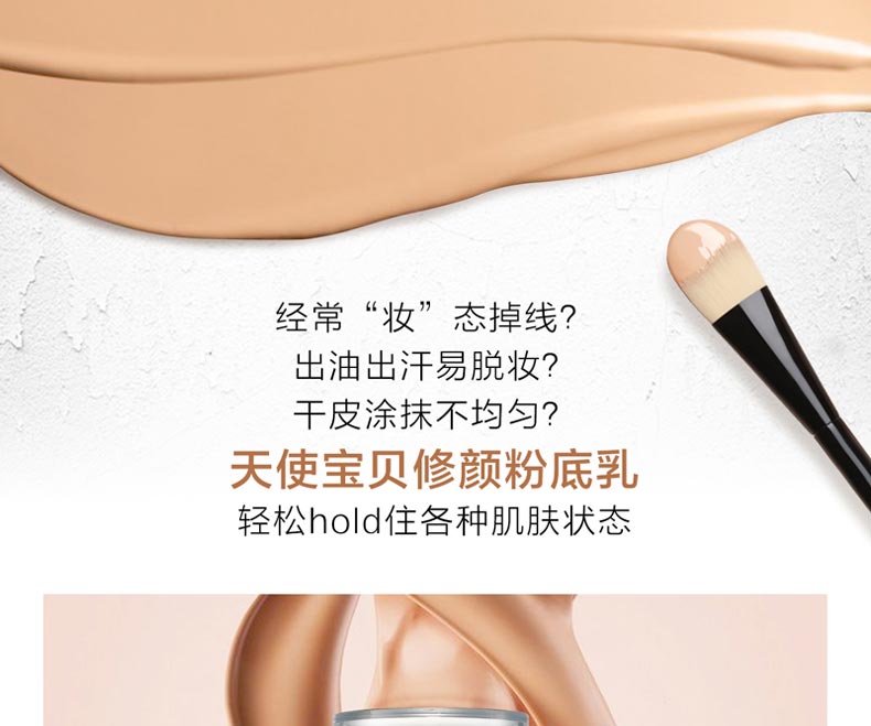 安植天使宝贝修颜粉底乳详情