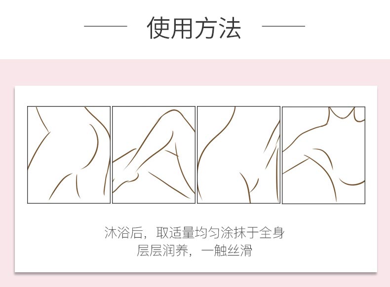 丝绒美肌香体乳150g护肤使用方法