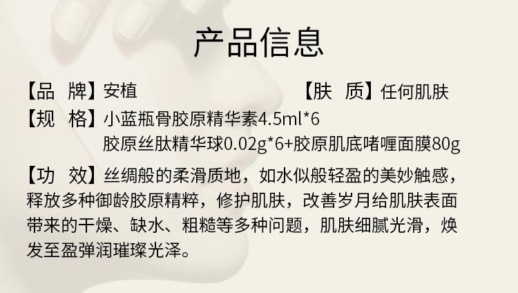 安植小蓝瓶骨胶原水活套装产品信息和作用