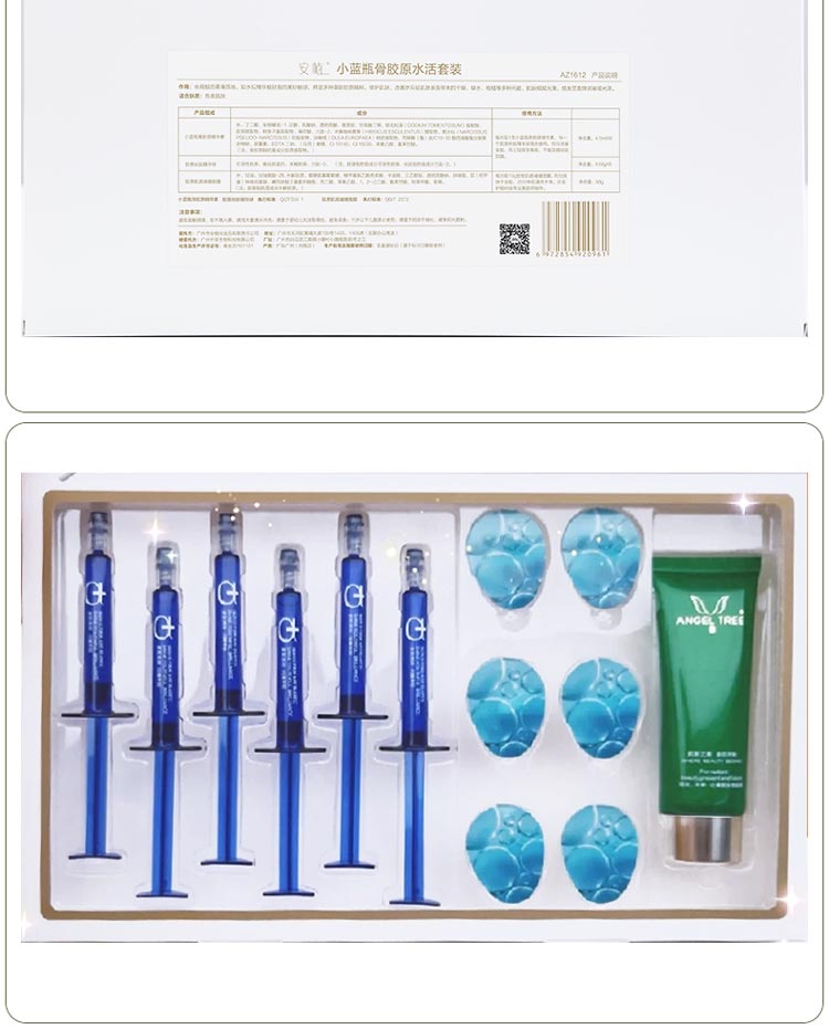 安植小蓝瓶骨胶原水活套装护肤知识