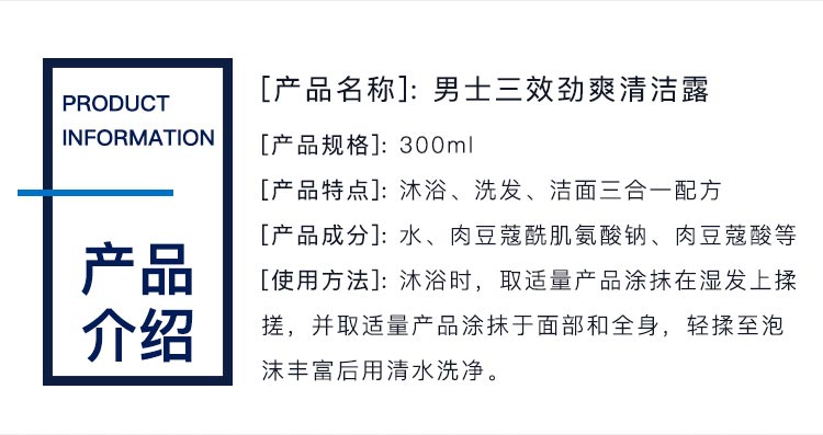 伊蓓诺男士三效劲爽清洁露产品信息