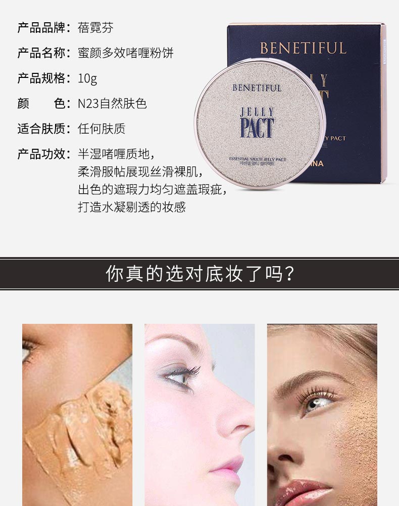 上海维娜蓓霓芬蜜颜多效啫喱粉饼产品信息