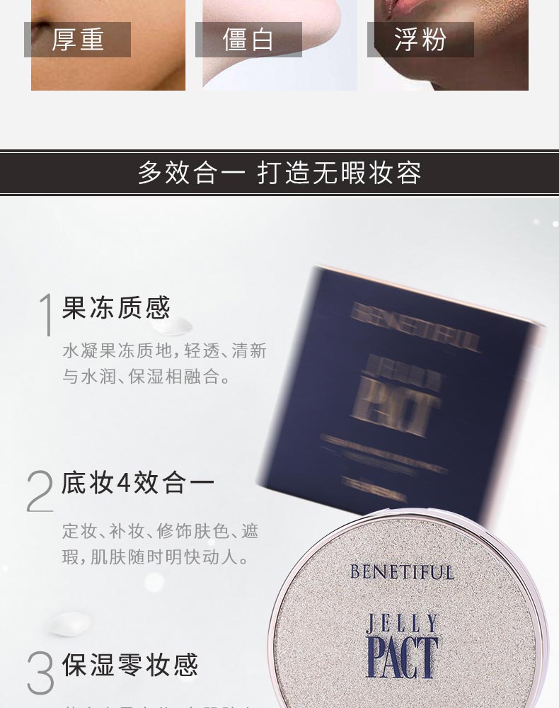 上海维娜蓓霓芬蜜颜多效啫喱粉饼的功效介绍