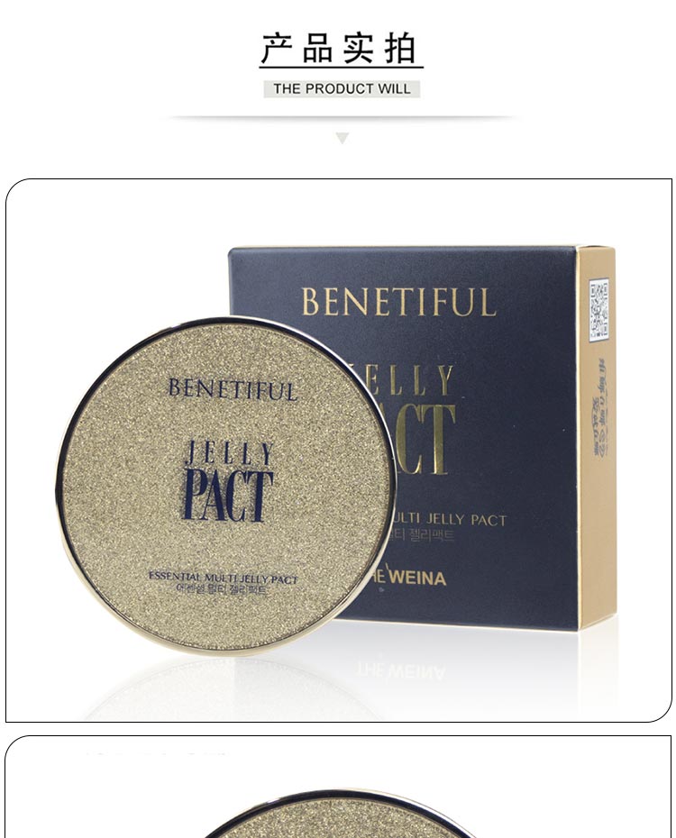 上海维娜蓓霓芬蜜颜多效啫喱粉饼包装实物图