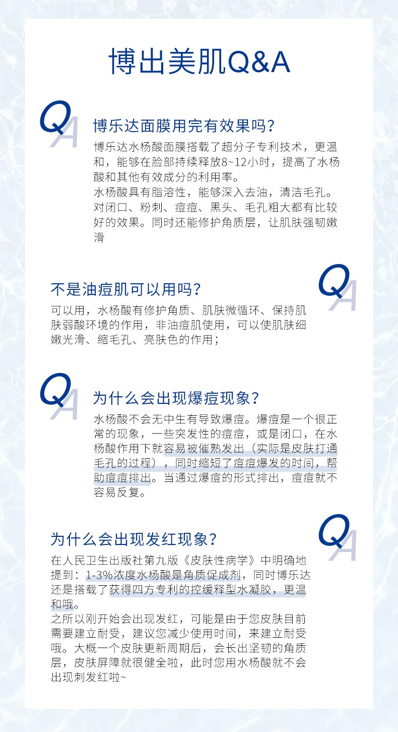 博乐达水杨酸滋养调理面膜护肤问答