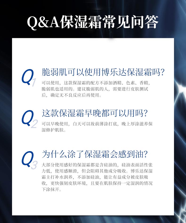 博乐达滋养保湿护理霜护肤问答