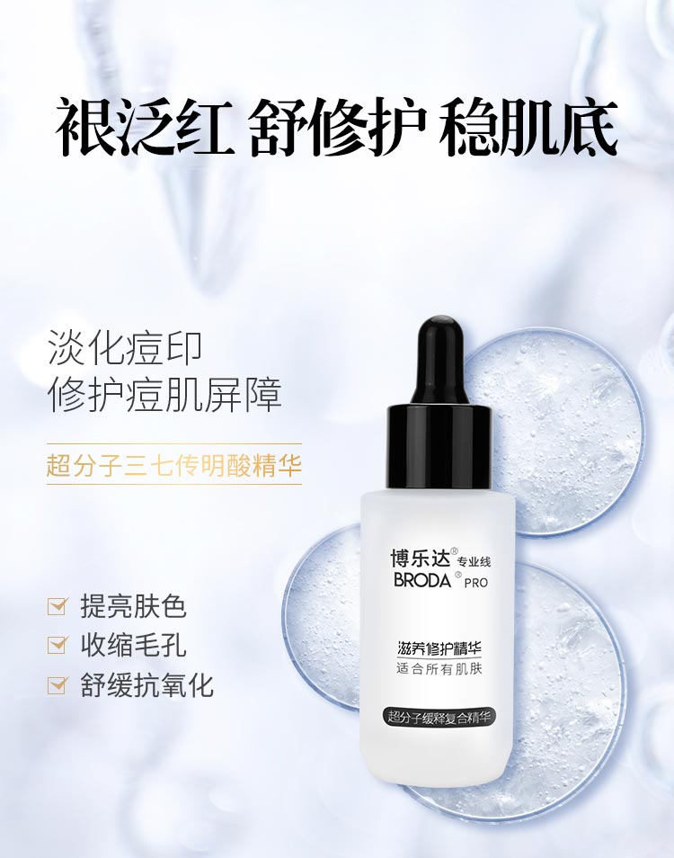 裉泛红 舒修护 稳肌底