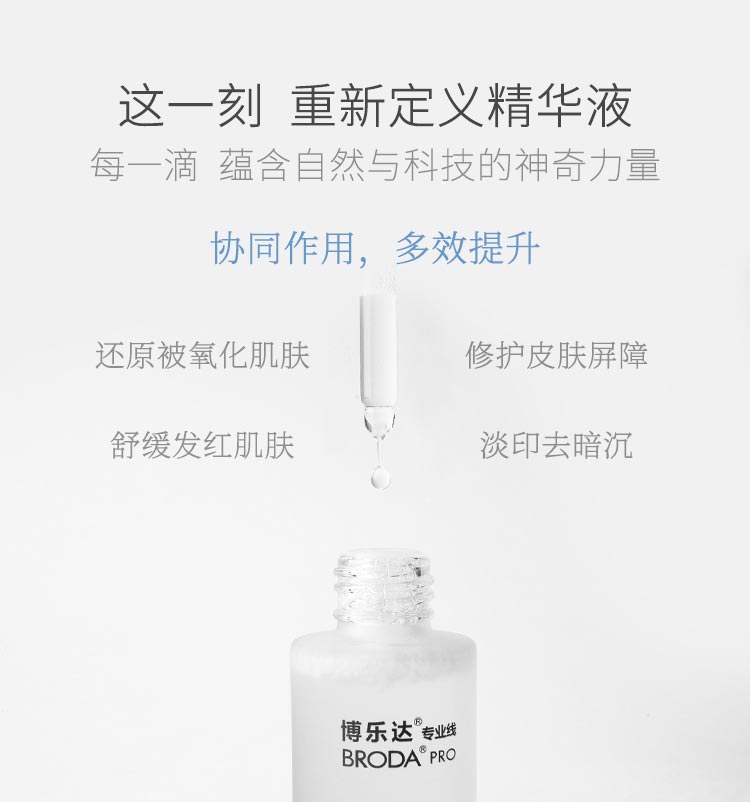 博乐达滋养修护精华每一滴 蕴含自然与科技的神奇力量