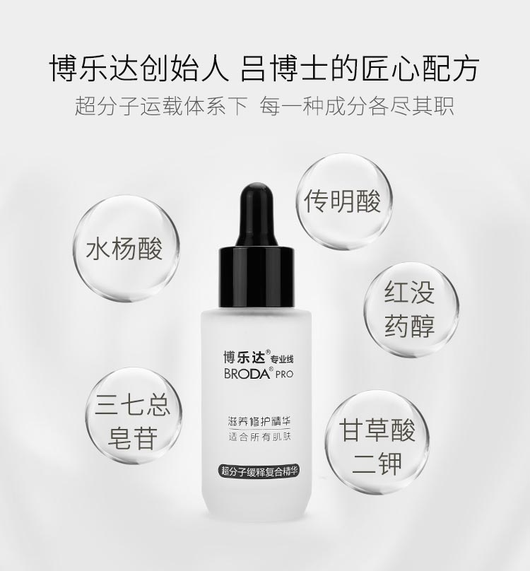 博乐达滋养修护精华多种明星成分 协助修护加乘