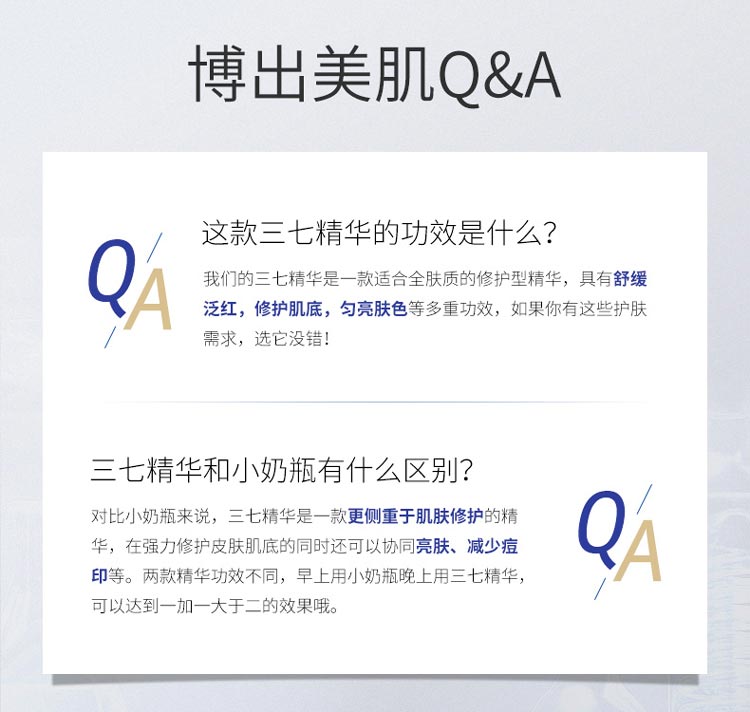 博乐达滋养修护精华护肤问答