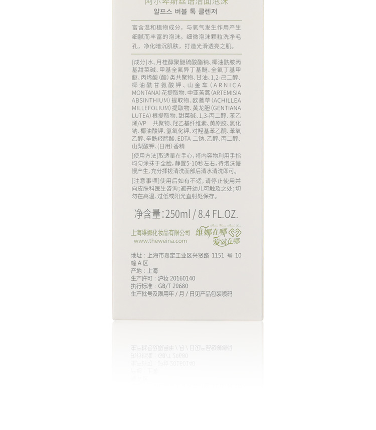 上海维娜蓓霓芬阿尔卑斯丝语洁面泡沫问答