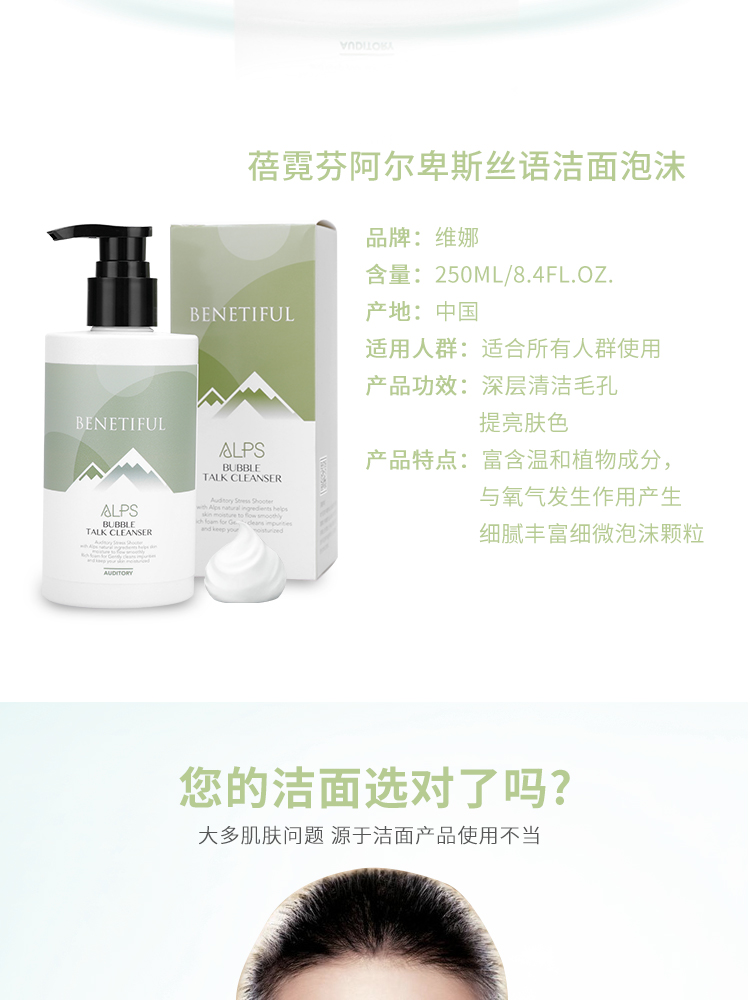 上海维娜蓓霓芬阿尔卑斯丝语洁面泡沫产品信息