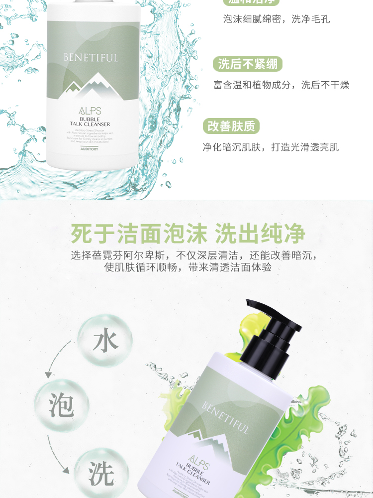 上海维娜蓓霓芬阿尔卑斯丝语洁面泡沫的功效介绍d