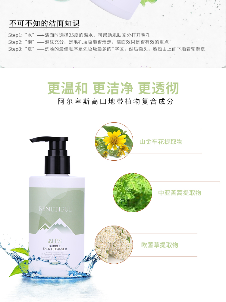 上海维娜蓓霓芬阿尔卑斯丝语洁面泡沫的成分说明