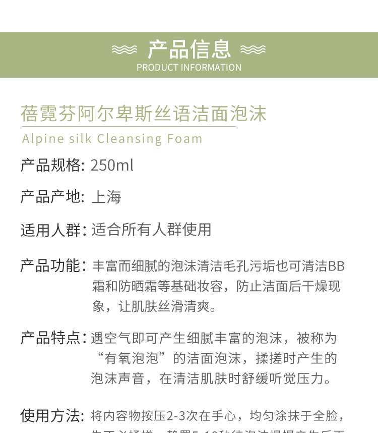 上海维娜蓓霓芬阿尔卑斯丝语洁面泡沫使用方法