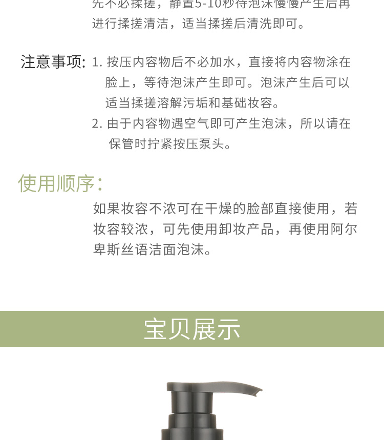 上海维娜蓓霓芬阿尔卑斯丝语洁面泡沫护肤顺序