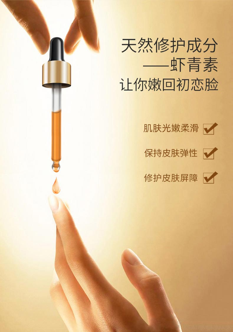 艺霏虾青素莹润修护精华液作用