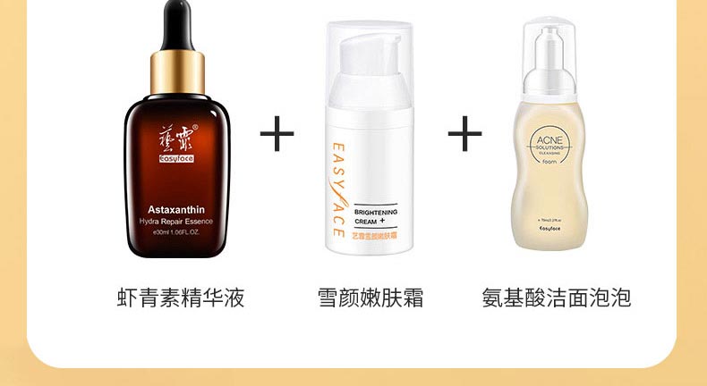 艺霏虾青素莹润修护精华液搭配方案