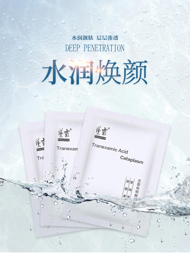 艺霏传明酸巴布贴膜介绍