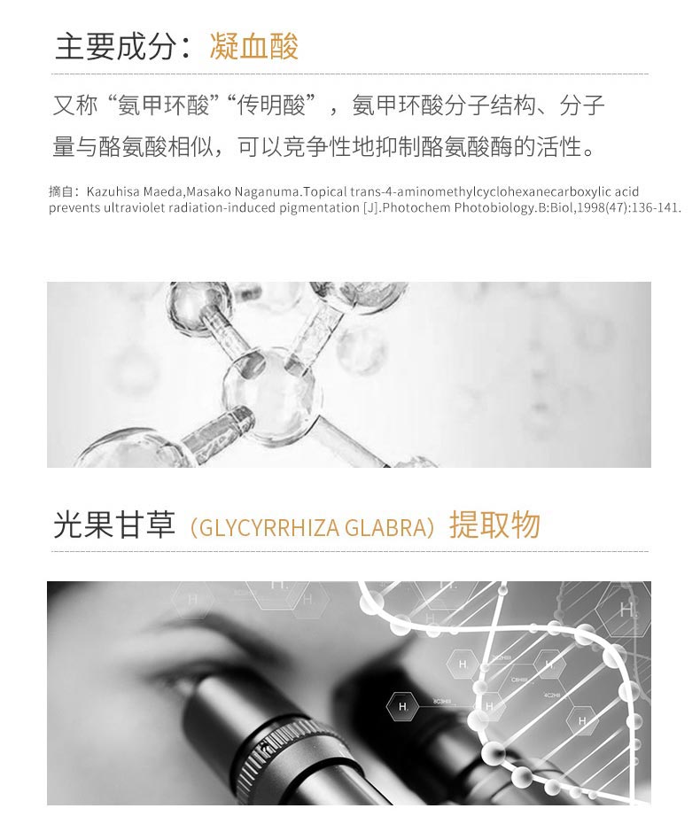 艺霏传明酸巴布贴膜主要成分