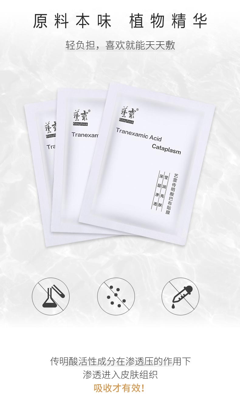 艺霏传明酸巴布贴膜效果