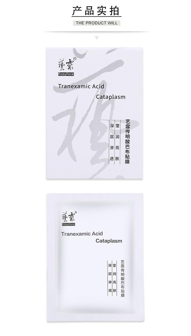 艺霏传明酸巴布贴膜产品实拍图