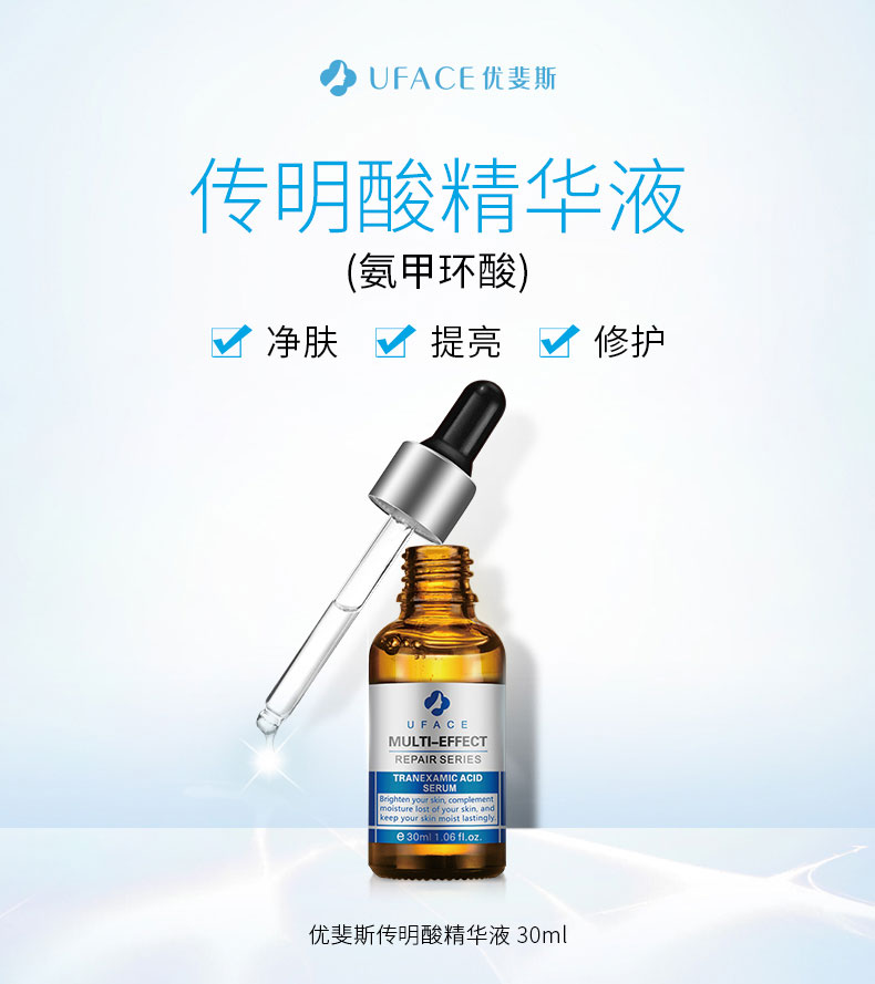 优斐斯传明酸精华液介绍
