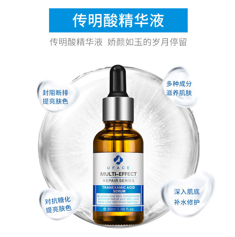 优斐斯传明酸精华液功效