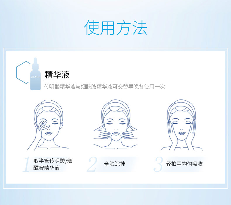 优斐斯传明酸精华液使用方法