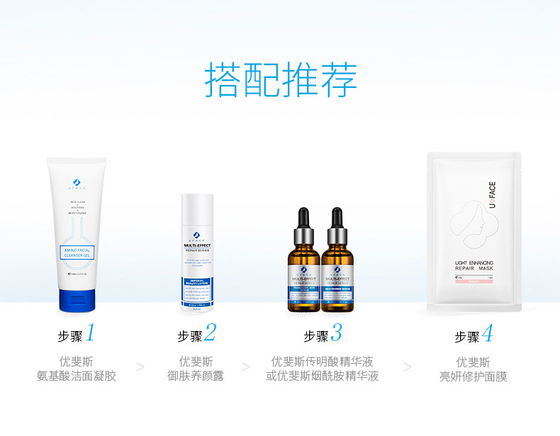 优斐斯传明酸精华液护肤步骤