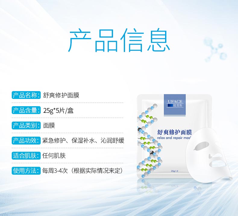 优斐斯舒爽修护面膜产品信息