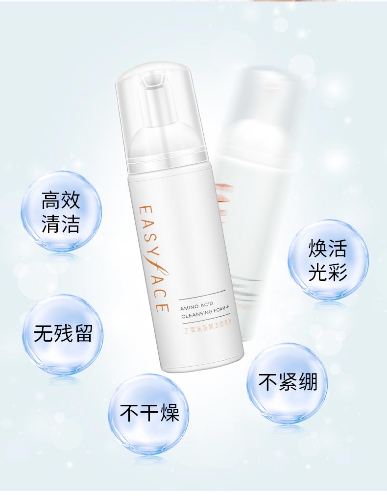 艺霏氨基酸洁面泡泡功效