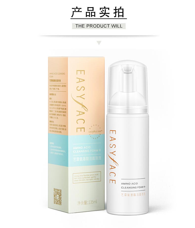 艺霏氨基酸洁面泡泡实拍图