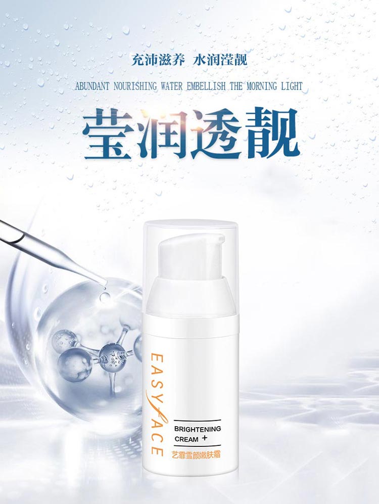 艺霏雪颜嫩肤霜介绍