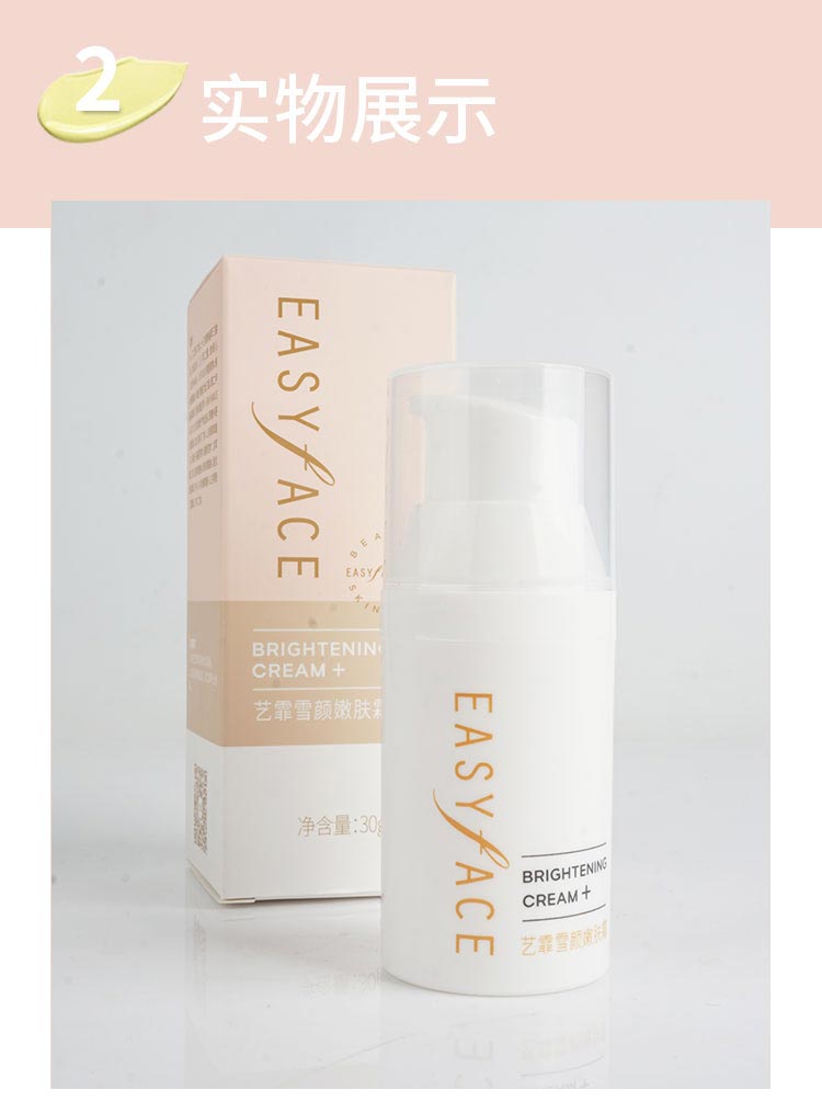 艺霏雪颜嫩肤霜实拍图