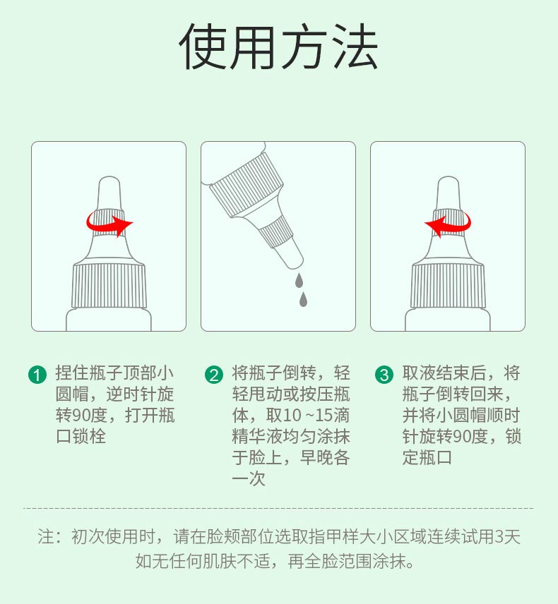 艺霏控油清痘精华液使用方法