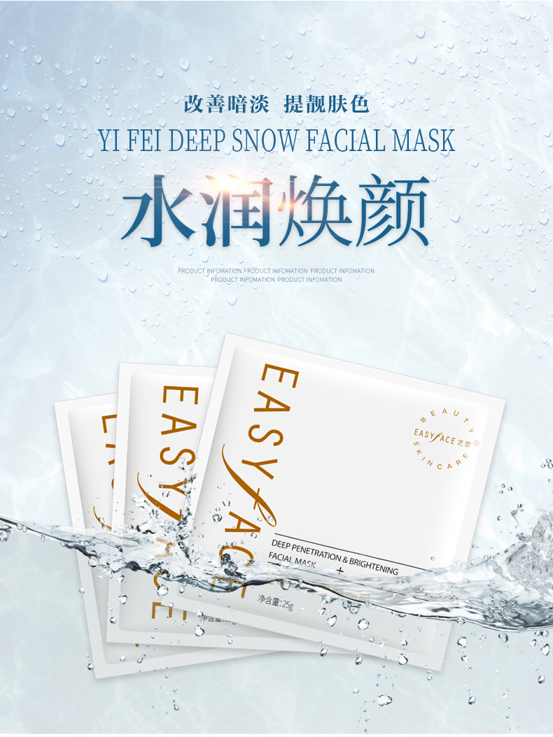 艺霏深透雪颜面膜介绍
